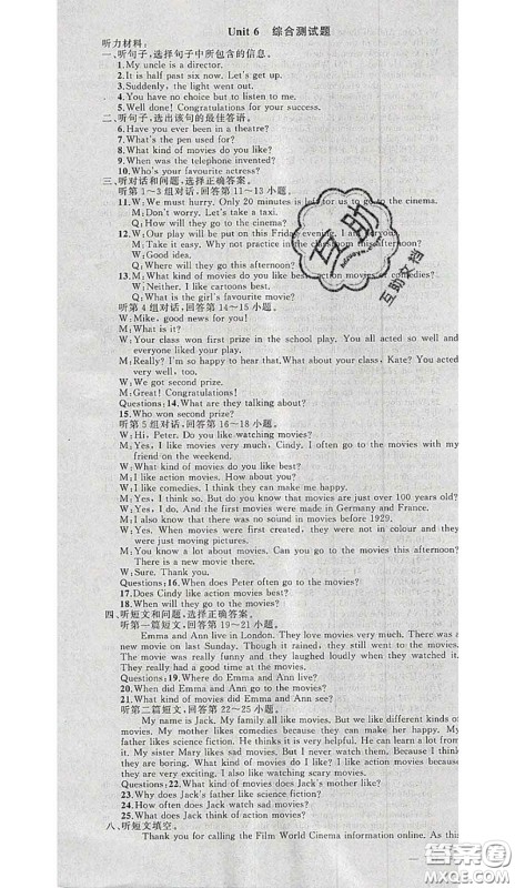 黄冈金牌之路2020秋练闯考九年级英语上册冀教版参考答案