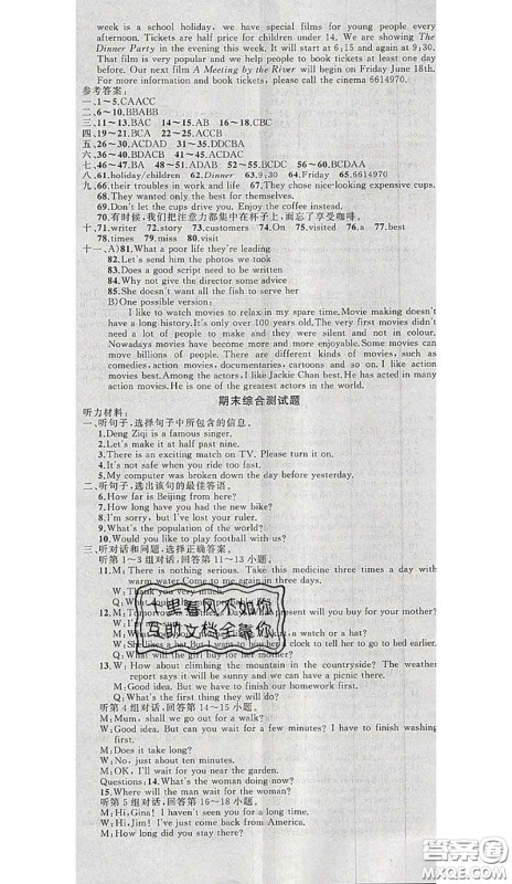 黄冈金牌之路2020秋练闯考九年级英语上册冀教版参考答案