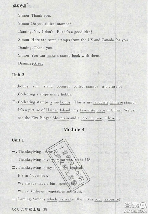 2020年学习之星课课帮大连市小学生同步作业六年级英语上册人教版答案