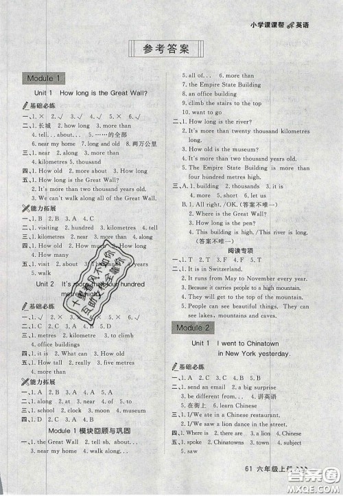 2020年学习之星课课帮大连市小学生同步作业六年级英语上册人教版答案