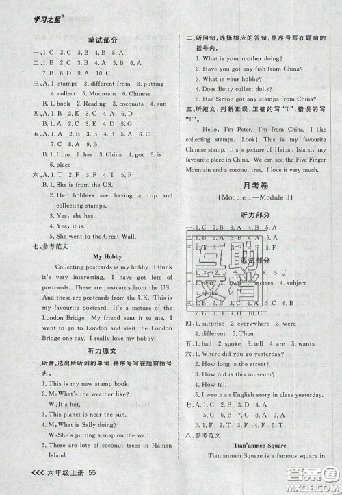 2020年学习之星课课帮大连市小学生同步作业六年级英语上册人教版答案