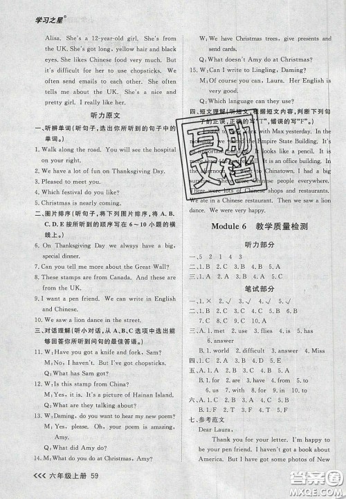 2020年学习之星课课帮大连市小学生同步作业六年级英语上册人教版答案 2020年学习之星课课帮大连市小学生同步作业六年级英语上册人教版答案