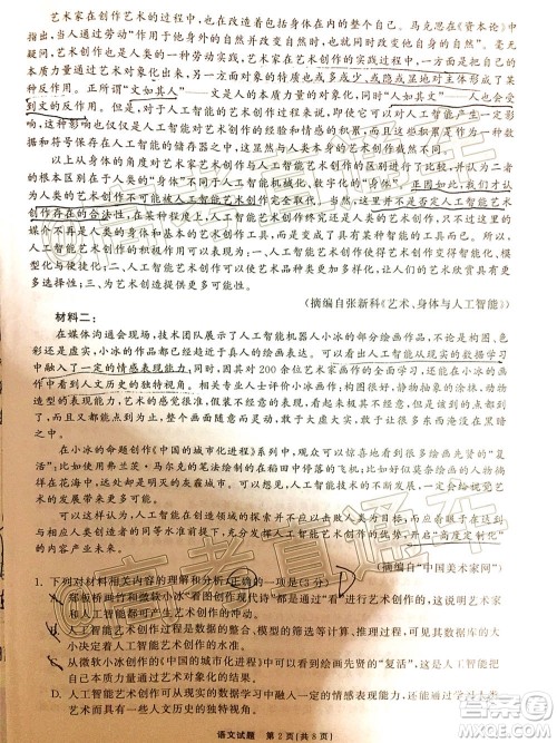 河北省衡水中学2021届全国高三第一次联合考试语文试题及答案