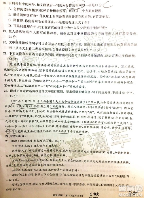 河北省衡水中学2021届全国高三第一次联合考试语文试题及答案 河北省衡水中学2021届全国高三第一次联合考试语文试题及答案