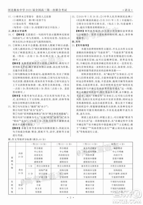 河北省衡水中学2021届全国高三第一次联合考试语文试题及答案