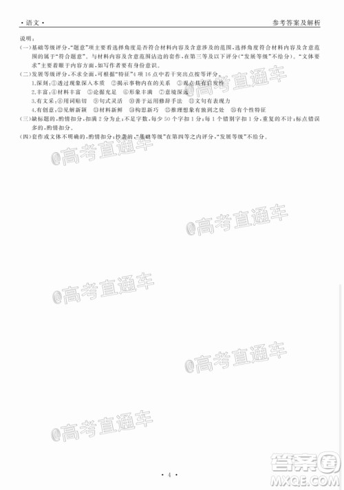 河北省衡水中学2021届全国高三第一次联合考试语文试题及答案 河北省衡水中学2021届全国高三第一次联合考试语文试题及答案