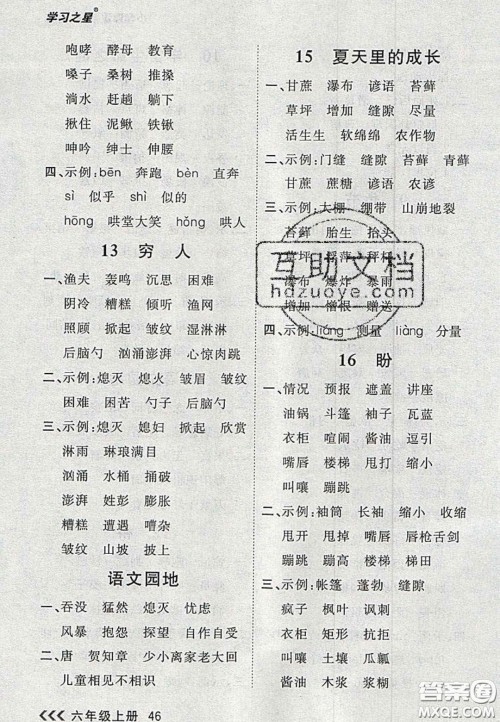 2020年学习之星课课帮大连市小学生同步作业六年级语文上册人教版答案 2020年学习之星课课帮大连市小学生同步作业六年级语文上册人教版答案