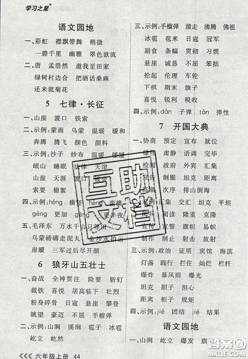 2020年学习之星课课帮大连市小学生同步作业六年级语文上册人教版答案