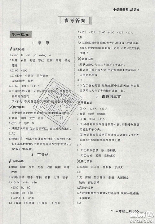 2020年学习之星课课帮大连市小学生同步作业六年级语文上册人教版答案