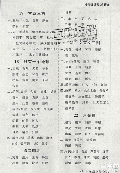 2020年学习之星课课帮大连市小学生同步作业六年级语文上册人教版答案 2020年学习之星课课帮大连市小学生同步作业六年级语文上册人教版答案