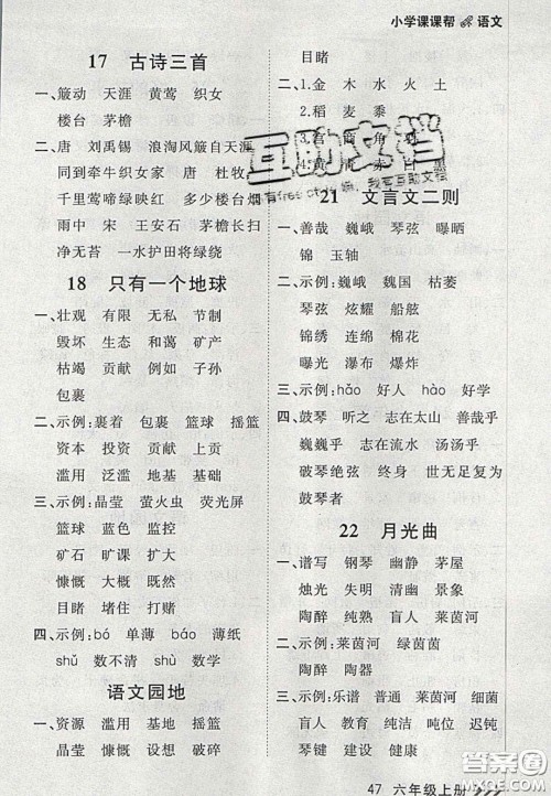 2020年学习之星课课帮大连市小学生同步作业六年级语文上册人教版答案