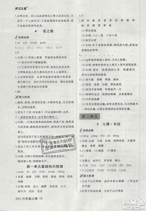 2020年学习之星课课帮大连市小学生同步作业六年级语文上册人教版答案 2020年学习之星课课帮大连市小学生同步作业六年级语文上册人教版答案
