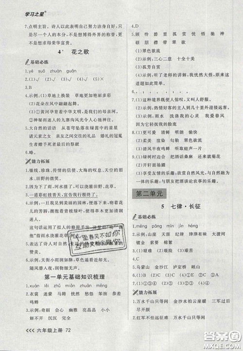 2020年学习之星课课帮大连市小学生同步作业六年级语文上册人教版答案