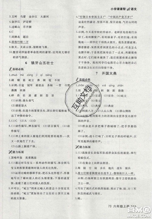 2020年学习之星课课帮大连市小学生同步作业六年级语文上册人教版答案