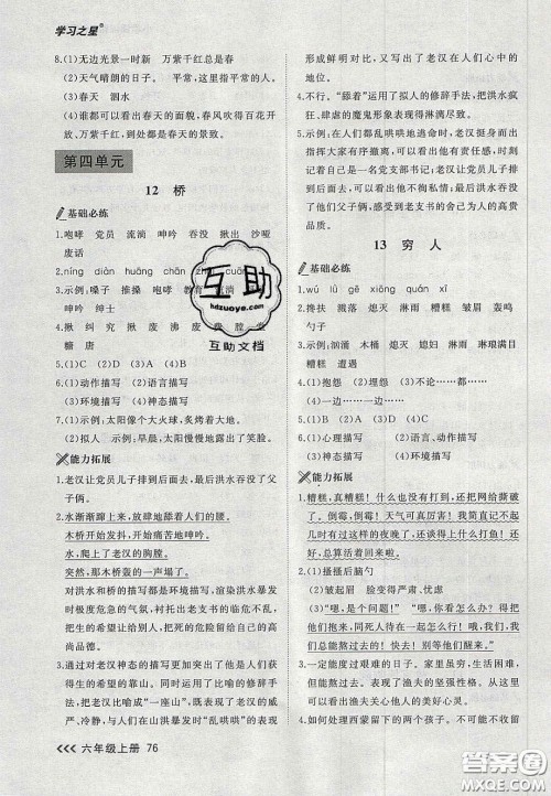 2020年学习之星课课帮大连市小学生同步作业六年级语文上册人教版答案 2020年学习之星课课帮大连市小学生同步作业六年级语文上册人教版答案