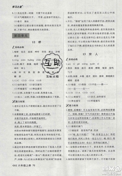 2020年学习之星课课帮大连市小学生同步作业六年级语文上册人教版答案