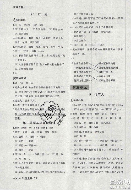2020年学习之星课课帮大连市小学生同步作业六年级语文上册人教版答案 2020年学习之星课课帮大连市小学生同步作业六年级语文上册人教版答案