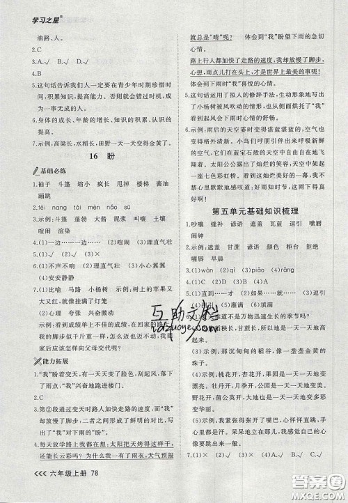 2020年学习之星课课帮大连市小学生同步作业六年级语文上册人教版答案 2020年学习之星课课帮大连市小学生同步作业六年级语文上册人教版答案