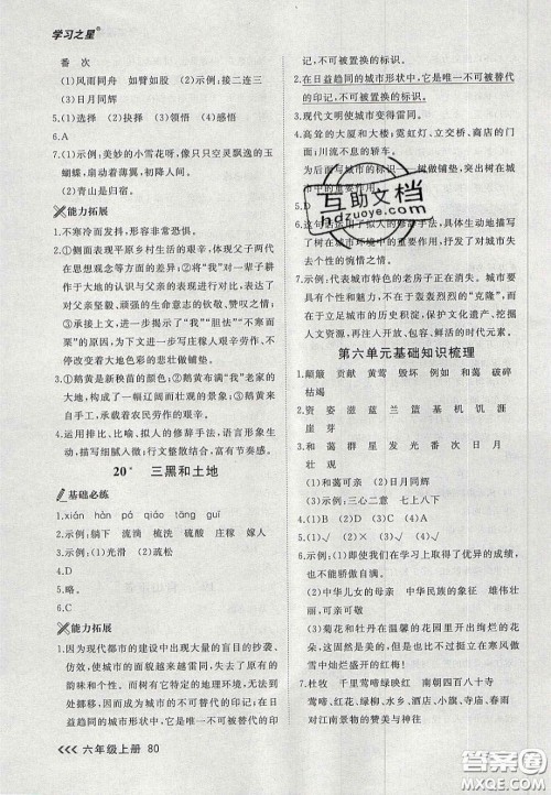2020年学习之星课课帮大连市小学生同步作业六年级语文上册人教版答案 2020年学习之星课课帮大连市小学生同步作业六年级语文上册人教版答案