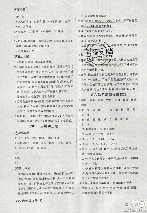 2020年学习之星课课帮大连市小学生同步作业六年级语文上册人教版答案