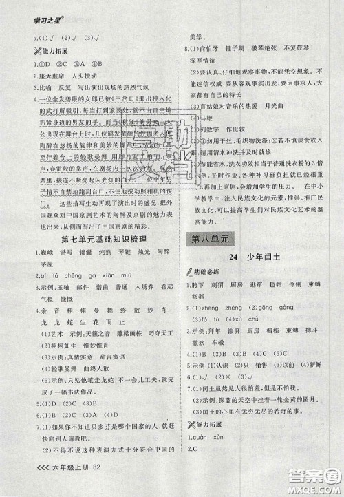 2020年学习之星课课帮大连市小学生同步作业六年级语文上册人教版答案