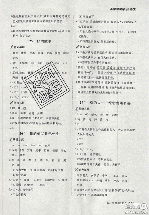 2020年学习之星课课帮大连市小学生同步作业六年级语文上册人教版答案 2020年学习之星课课帮大连市小学生同步作业六年级语文上册人教版答案