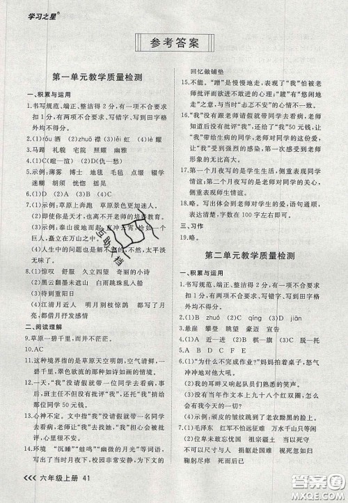 2020年学习之星课课帮大连市小学生同步作业六年级语文上册人教版答案 2020年学习之星课课帮大连市小学生同步作业六年级语文上册人教版答案