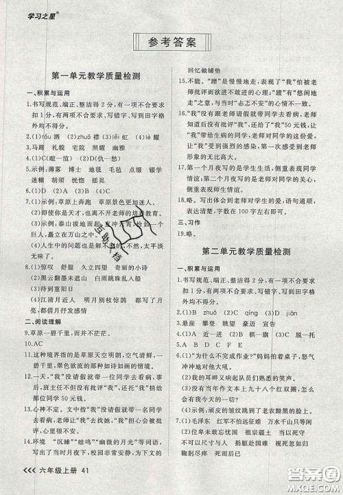 2020年学习之星课课帮大连市小学生同步作业六年级语文上册人教版答案