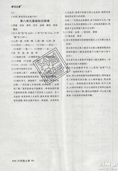 2020年学习之星课课帮大连市小学生同步作业六年级语文上册人教版答案 2020年学习之星课课帮大连市小学生同步作业六年级语文上册人教版答案