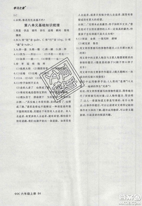 2020年学习之星课课帮大连市小学生同步作业六年级语文上册人教版答案