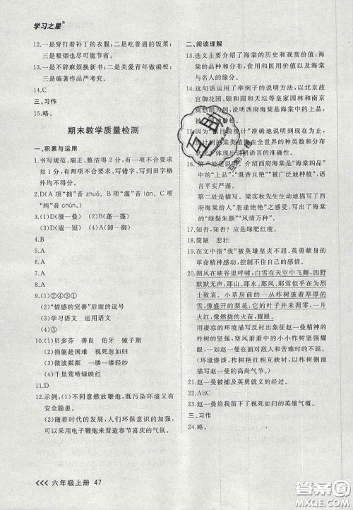 2020年学习之星课课帮大连市小学生同步作业六年级语文上册人教版答案