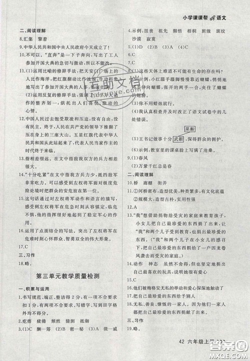 2020年学习之星课课帮大连市小学生同步作业六年级语文上册人教版答案 2020年学习之星课课帮大连市小学生同步作业六年级语文上册人教版答案
