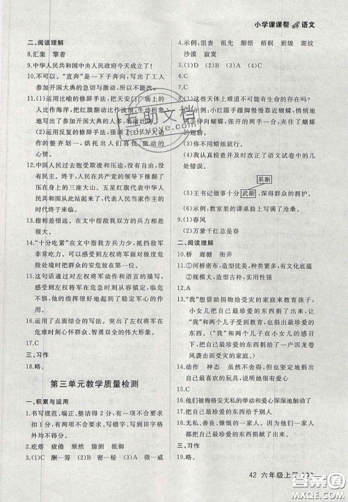 2020年学习之星课课帮大连市小学生同步作业六年级语文上册人教版答案