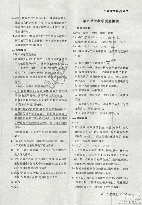 2020年学习之星课课帮大连市小学生同步作业六年级语文上册人教版答案 2020年学习之星课课帮大连市小学生同步作业六年级语文上册人教版答案