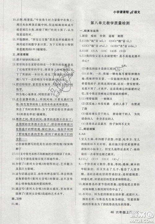 2020年学习之星课课帮大连市小学生同步作业六年级语文上册人教版答案