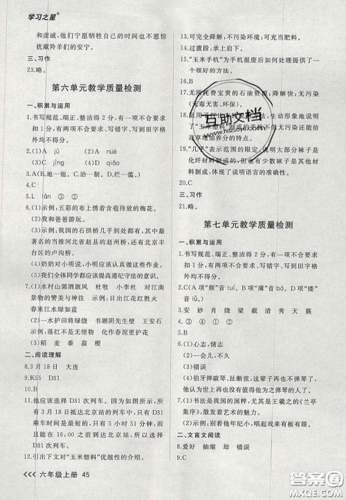 2020年学习之星课课帮大连市小学生同步作业六年级语文上册人教版答案 2020年学习之星课课帮大连市小学生同步作业六年级语文上册人教版答案