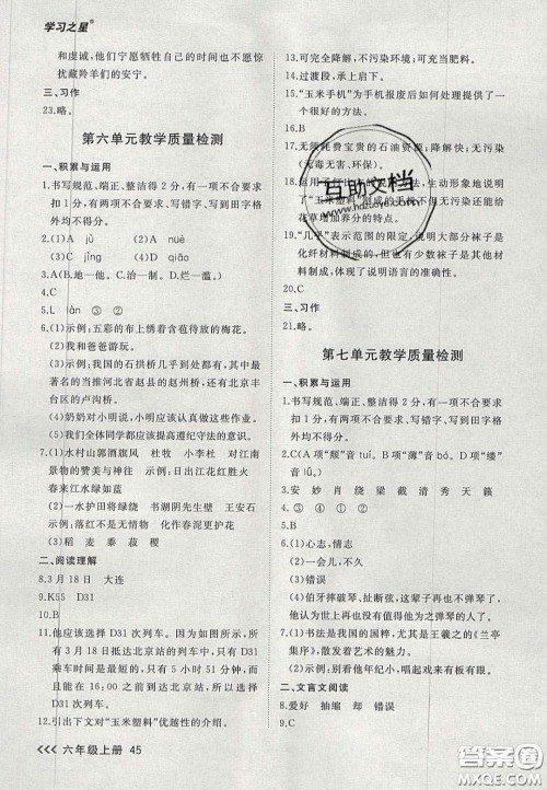 2020年学习之星课课帮大连市小学生同步作业六年级语文上册人教版答案