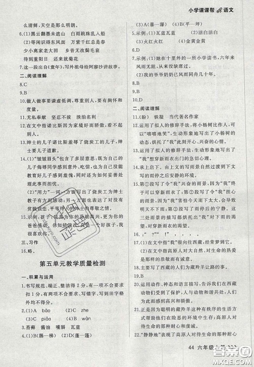 2020年学习之星课课帮大连市小学生同步作业六年级语文上册人教版答案 2020年学习之星课课帮大连市小学生同步作业六年级语文上册人教版答案