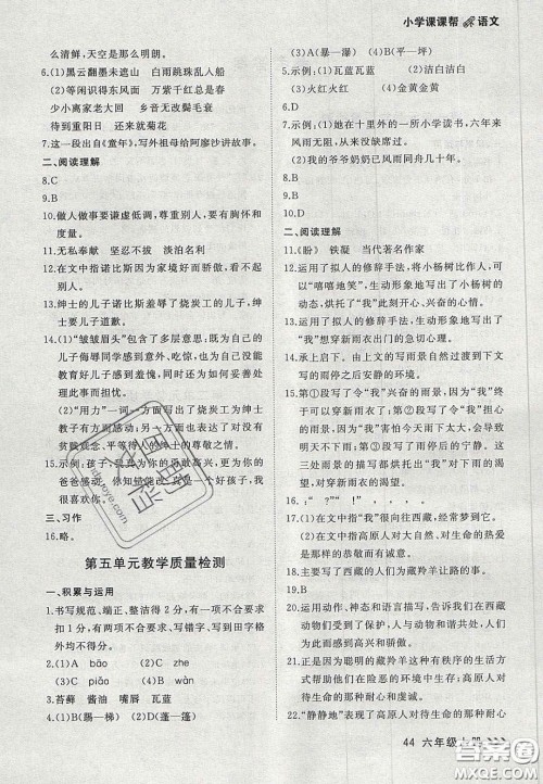 2020年学习之星课课帮大连市小学生同步作业六年级语文上册人教版答案