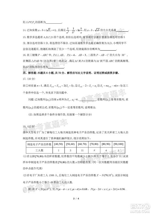 河北省衡水中学2021届全国高三第一次联合考试数学试题及答案