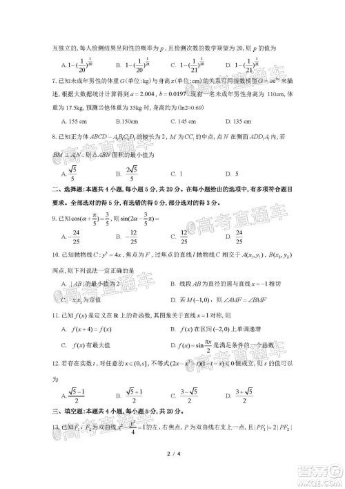 河北省衡水中学2021届全国高三第一次联合考试数学试题及答案