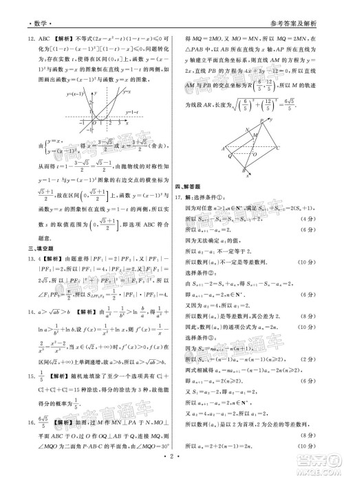 河北省衡水中学2021届全国高三第一次联合考试数学试题及答案