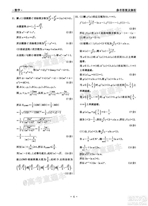 河北省衡水中学2021届全国高三第一次联合考试数学试题及答案