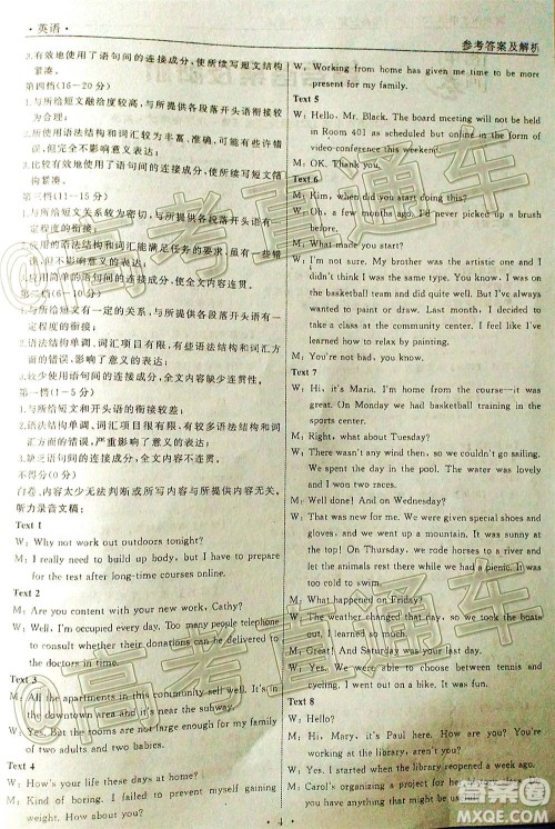 河北省衡水中学2021届全国高三第一次联合考试英语试题及答案 河北省衡水中学2021届全国高三第一次联合考试英语试题及答案