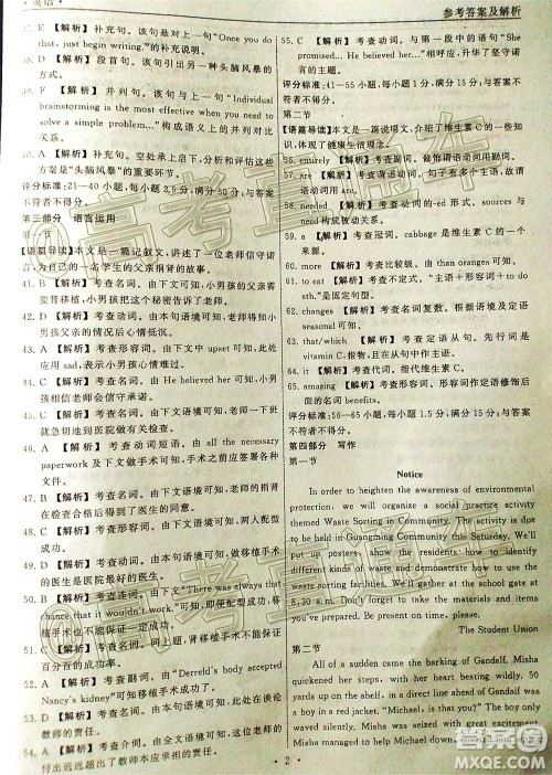 河北省衡水中学2021届全国高三第一次联合考试英语试题及答案 河北省衡水中学2021届全国高三第一次联合考试英语试题及答案