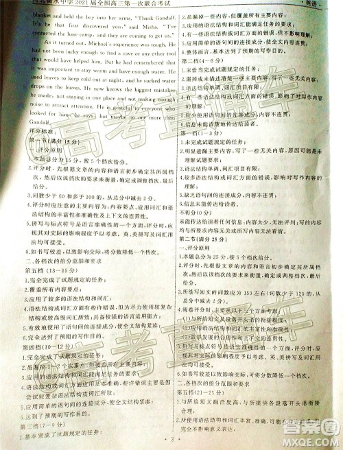 河北省衡水中学2021届全国高三第一次联合考试英语试题及答案 河北省衡水中学2021届全国高三第一次联合考试英语试题及答案