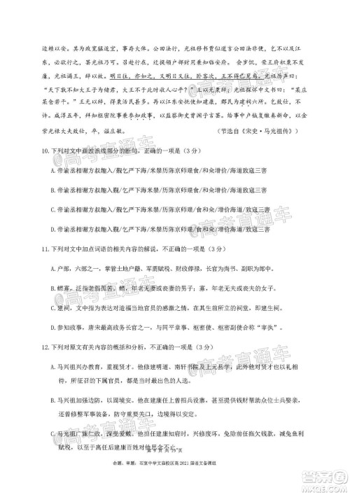 成都石室中学2021届开学考试语文试卷及答案