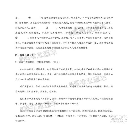 成都石室中学2021届开学考试语文试卷及答案