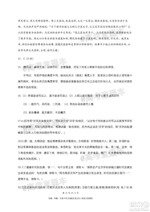 成都石室中学2021届开学考试语文试卷及答案