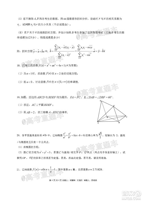 成都石室中学2021届开学考试文科数学试卷及答案